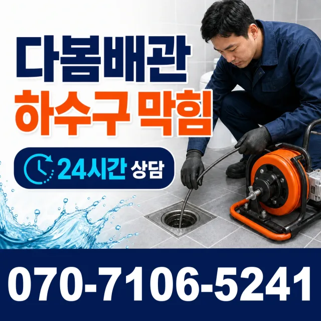 제주 서귀포시 마소물로 변기뚫기 상담 이미지 2
