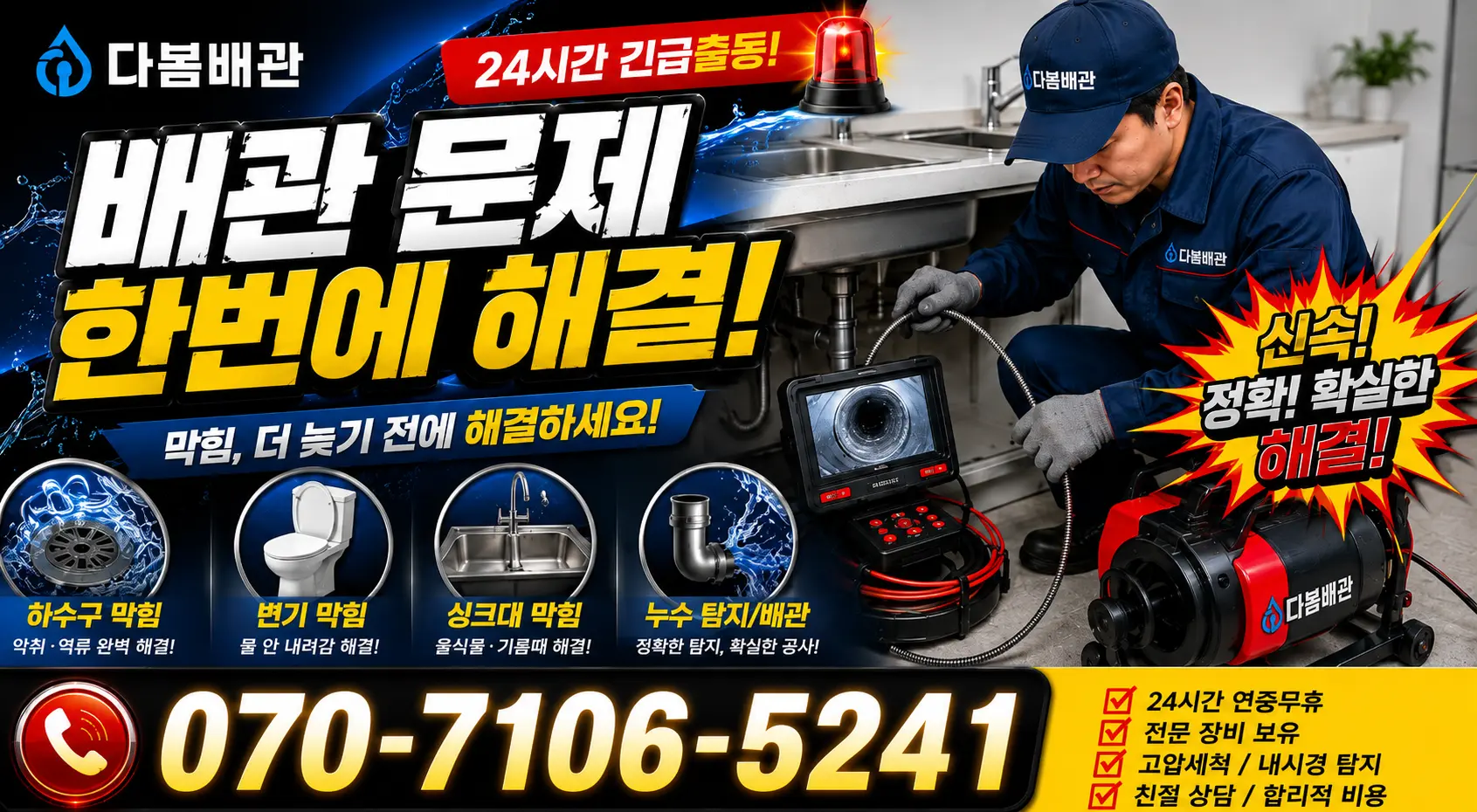 제주 서귀포시 마소물로 변기뚫기 24시간 긴급출동 상담 안내